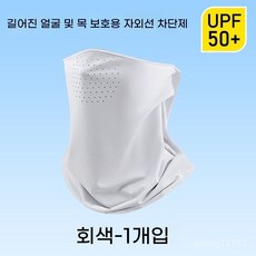 [구매 1개 획득 2개]여름자외선차단아이스실크마스크 귀걸이형라이딩넥워머 통기성시원함 스포츠등산캠핑필수템 인기추천 가성비 데일리 학생 직장인 야외활동 선물용