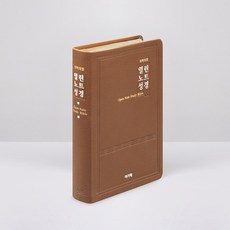 개역개정 열린노트성경 (대/단본/색인/다크브라운/무지퍼), 아가페