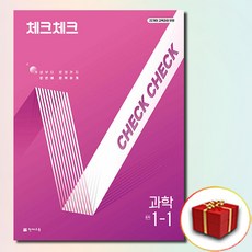 2026 천재교육 체크체크 과학 중학교 1-1, 1학년, 과학영역