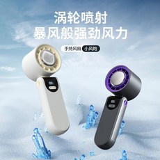 有貨在臺 高速製冷小風扇 暴力渦輪手持風扇 數顯100檔戶外USB電風扇, F330製冷風扇米白,165*71*66mm