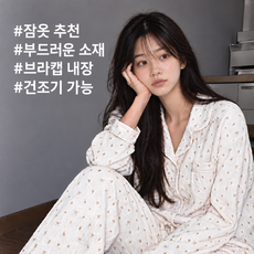 슈브레 브라없이 편안한 캡내장 파자마 잔꽃무늬 얇은 홈웨어 여성 잠옷