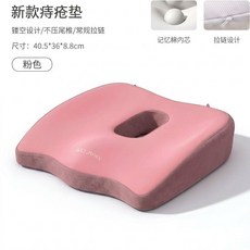 超值 學生記憶棉坐墊久坐神器減壓專用護腰椅墊加厚防屁股痛透氣座墊 副廠商品, 粉色  老人護臀款