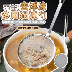 不鏽鋼去浮沫濾油湯勺，多功能大號過濾勺，火鍋撈渣必備，輕鬆過濾殘渣, 1個, 本色