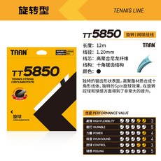 【臺灣出貨】廠家直銷網球綫網球聚酯綫耐打十角綫形旋轉控球網球拍綫TT5850-奢尚匯品, 黑色 TT5850, 1個