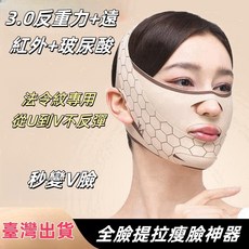 MEIBOSS YSMI 塑形提拉面罩，遠紅外玻尿酸功能, 1個, 粉色基礎款