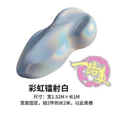 七彩鐳射白改色膜 汽車機車改裝貼膜 錦繡灰镭射貼紙, 1個, 1米52寬度X0.5米長度,彩虹鐳射黑