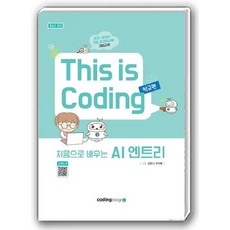 코딩이지 처음으로 배우는 AI 엔트리