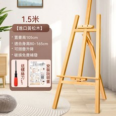 1.5米 木質展架 畫架 美術生專用