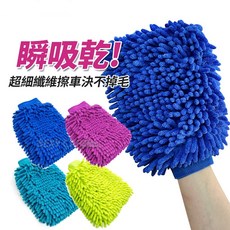 超細纖維洗車手套 擦車手套 洗車清潔手套 不掉毛, 藍色, 1個