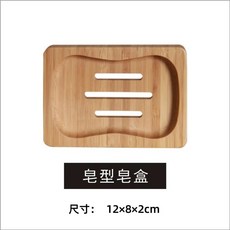 비누거품망 창의 태국 가정용 비누함 실목 중식 치물대 욕실 배수 목제, 1개, B. 대나무색 비누 받침대 x8xcm