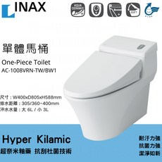 日本 LIXIL 公司貨 INAX 伊奈 水龍捲馬桶 單體馬桶 AC-1008VRN-TW/BW1