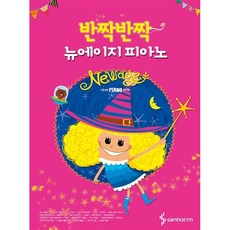 閃亮新世紀鋼琴 1, 內容事業部 著, 三湖ETM