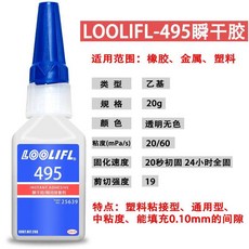 熱銷401膠水495批發460/415/416/496粘金屬橡膠塑料玩具模型pvc/abs皮革瓷磚多功能不發白無色無味透, 1個, 495/20g【粘橡膠金屬塑膠】