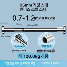 타공 압축 실내 신축봉 긴커튼봉 샤워 범위 스테인리스, 1개, 크롬 0.7-1.2m (25mm)
