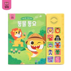 핑크퐁 사운드북: 동물동요, 동물동요 사운드북