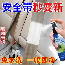 安全帶清潔劑 免水洗一噴即淨, 1個, 乾淨不卡頓  一鬆就回彈,安全帶清潔劑【1瓶】