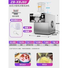 눈꽃빙수기 빙수기계 팥빙수기계 업소용 우유 카페, 60형공랭식360W(일생산량 약60kg)