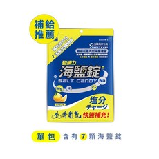 光隆海洋生技 鹽續力海鹽錠 白柚口味, 1個