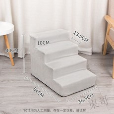 熱賣 寵物階梯寵物樓梯可拆洗防滑臺階小型犬泰迪爬梯床邊沙髮爬高上床海綿梯子QT0U, 甜蜜灰(鹿皮絨,四層40CM高), 1個