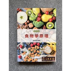 食物學原理 (第四版) 藝軒圖書, 書