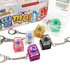 투명 칼라 불빛 딸깍이키링 24개 세트, 1개