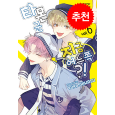 타몬 군 지금 어느 쪽?! 6, 학산문화사, 시와스 유키 글그림