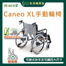 艾護康 光星NOVA Caneo XL 介護鼓剎型輪椅 (送反光安全帶 好禮四選一) 鋁合金 高荷重 移位型, 1個, 59cm