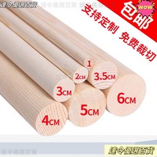桃園熱銷 圓木棒松木實木棍掛衣杆圓木條DIY手工模型材料建築裝修長木棍, 1個, 定製長度,圓棒直徑1.5cm