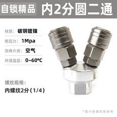 【鑫隆五金】快速接頭 螺紋氣動 自鎖氣管 三通二通 空壓機氣泵配件 全包軟管防爆型, 1個, 精品自锁圆二通SMV/内丝2分