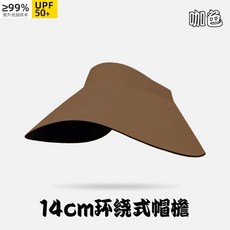 防曬空頂帽 女遮陽帽 寬沿遮陽帽