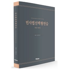 民事法選擇題練習： 民法-財產法, 赫爾墨斯