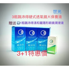 鷗沛得 硬式氧鏡片保養液 3瓶 + 潤滑液 1瓶, 4個