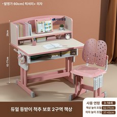 초등학생 식탁의자 책상의자세트 높이조절, 인발러 60 핑크 대형 버터플라이더블등받이의자
