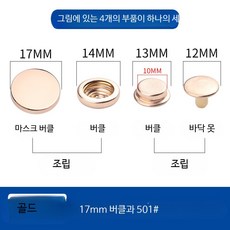 똑딱이 단추 설치 공구 금속 스냅 버튼 펜치 세트, 50개, 골드 17mm 합금 버클 501 버클 50개+핸드프레스