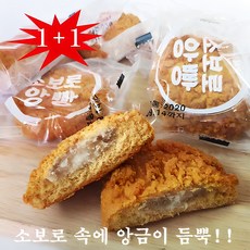 [ 앙금 소보루 무료배송] 앙금 소보루 앙빵 [5+5개] & [12+12+1개] & [15+15개] & [20+20]개 패키지, 10개
