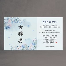 고희연 회갑연 산수연 현수막 환갑 칠순 팔순 우아한 편지 현수막