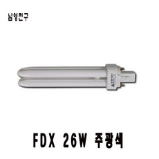 남영전구 FDX램프 삼파장 형광등 2핀 26W 주광색(11465), 11465_FDX_26W_주광색, 1