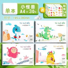A4加厚圖畫本兒童幼兒園畫畫本繪畫紙小學生速寫美術本子空白塗鴉, A4加厚[小怪獸]單本30張+24枚貼紙