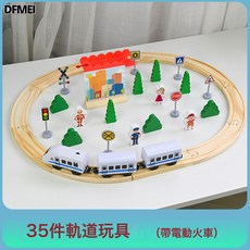 DFMEI 兒童電動火車軌道車玩具磁性小火車軌道城市交通拼裝木質玩具, 1個, 35件軌道小火車(帶電動火車)0.78KG:如圖