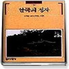 [개똥이네][중고-상] 한국의 정자