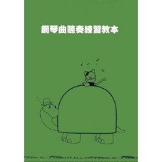 鋼琴曲聽奏練習教本 適用山葉鋼琴檢定 7級 6級, 1個, 平裝書籍