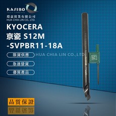 KYOCERA 京瓷 S12M-SVPBR11-18A 刀桿，精密切割，人體工學設計，堅固耐用, 1個