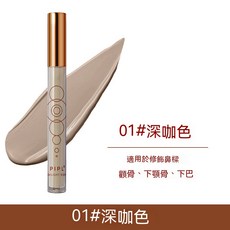 遮瑕液 修容液 遮瑕膏推薦 遮瑕 液態遮瑕 液體修容 立體修容 黑眼圈遮瑕 遮瑕筆 斑點遮瑕 痘疤遮瑕 遮黑眼圈, 1個