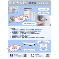 永昕衛廚 HM2自動手指消毒機 ST-D01 感應式免接觸