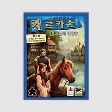아트박스/코리아보드게임즈 카르카손 확장: 여관과 대성당 보드게임