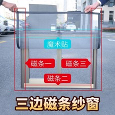 磁條紗窗，三邊磁條，隱形磁吸紗窗，加密防蚊紗窗，免打孔, 1個, 灰網/灰邊 1釐米8-9孔,定製三邊磁鐵聯係客服核祘價格