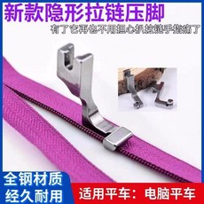 good 車單邊壓腳隱形拉鍊鋼材質工業縫紉機平車, 全鋼精品平車隱形拉鍊壓腳 T168 1個