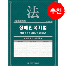장애인복지법 + 쁘띠수첩 증정, 한국데이터시스템, KDS 편집부
