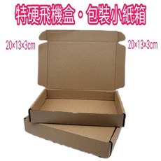 麗晶飾品 特硬牛皮飛機盒 瓦楞包裝小紙箱 20x13x3公分 棕色, 1個, 20×13×3公分(滿300元請分單)