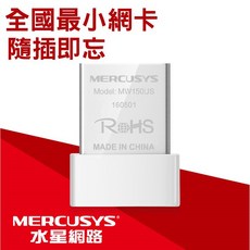 MERCUSYS 水星網路 MW150US N150 無線微型USB網卡, 1個
